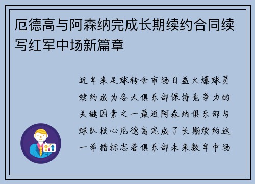 厄德高与阿森纳完成长期续约合同续写红军中场新篇章 厄德高与阿森纳完成长期续约合同续写红军中场新篇章