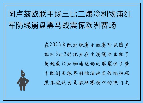 图卢兹欧联主场三比二爆冷利物浦红军防线崩盘黑马战震惊欧洲赛场 图卢兹欧联主场三比二爆冷利物浦红军防线崩盘黑马战震惊欧洲赛场