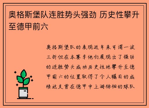 奥格斯堡队连胜势头强劲 历史性攀升至德甲前六 奥格斯堡队连胜势头强劲 历史性攀升至德甲前六