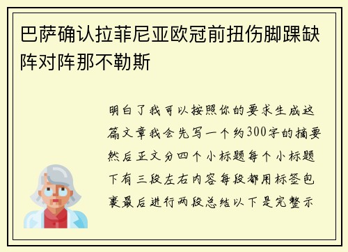 巴萨确认拉菲尼亚欧冠前扭伤脚踝缺阵对阵那不勒斯 巴萨确认拉菲尼亚欧冠前扭伤脚踝缺阵对阵那不勒斯